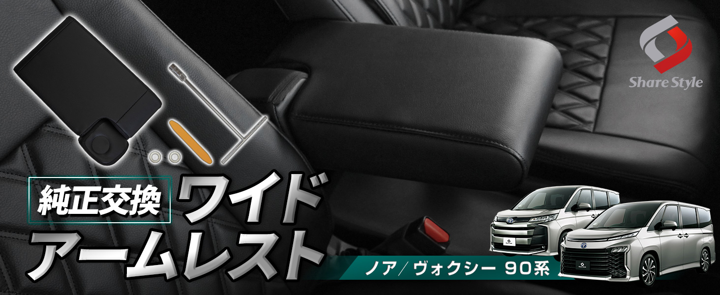Amazon | シェアスタイル ノア ヴォクシー 90系 専用 ワイド